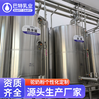 定制全脂駝乳粉駝奶粉有哪些生產(chǎn)廠家依巴特駱駝奶粉定制