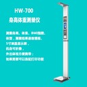 樂佳電子體重秤身高體重測量一體機超聲波身高體重測量儀
