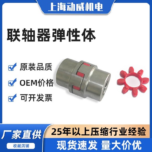 广州SA复盛空压机联轴器弹性体