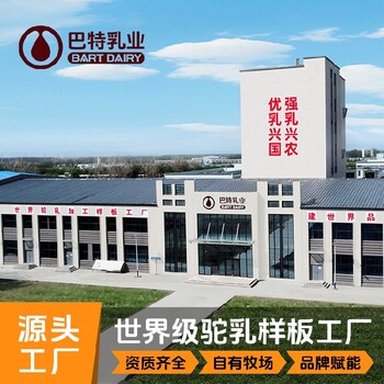 駝奶廠家駝奶粉廠家代加工廠家依巴特駱駝奶粉定制