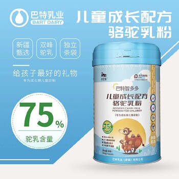 新疆骆驼奶粉代理商甄驼乳铁蛋白驼乳粉骆驼奶粉加盟招商