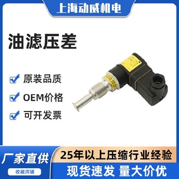湖南SA復(fù)盛空壓機(jī)壓差開關(guān)