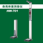 電子身高測量儀HW-701樂佳全自動身高體重測量儀