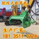 挖改割草機碎草機圖