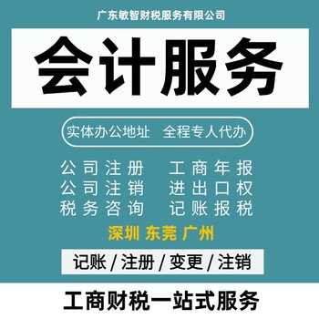 东莞大朗镇公司执照变更工商财税服务工商咨询