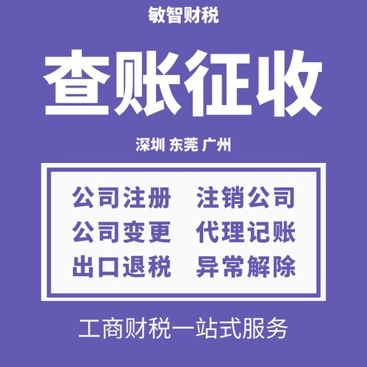 广州从化企业设立注册工商财税服务普通注销