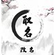 武定县的风水大师图