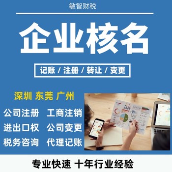 深圳宝安公司代理代办工商财税服务税务代理