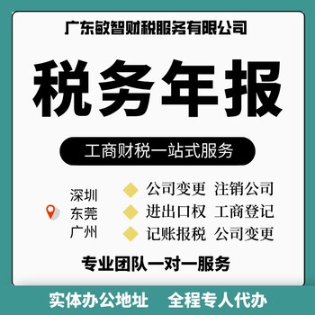廣州天河營業(yè)執(zhí)照辦理工商財(cái)稅服務(wù)會(huì)計(jì)服務(wù)