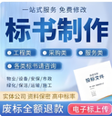 魯山縣專業(yè)標(biāo)書代做專業(yè)標(biāo)書制作公司