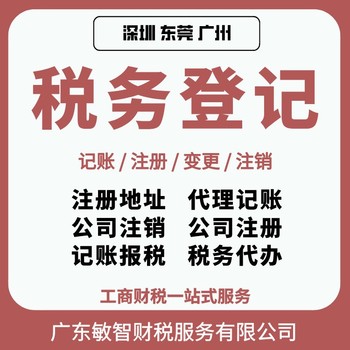 東莞企石鎮(zhèn)經(jīng)營(yíng)許可辦理工商財(cái)稅服務(wù)工商咨詢
