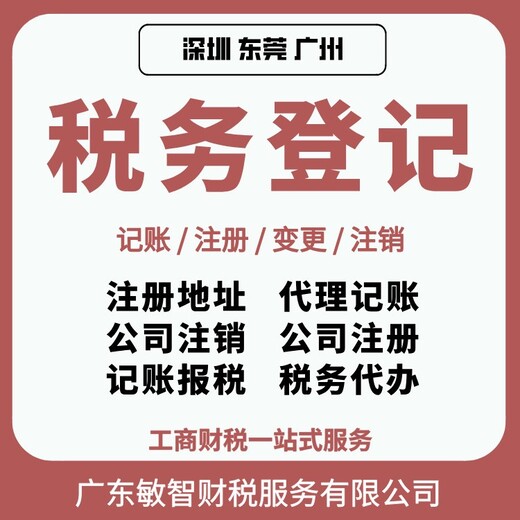 广州天河企业税务注销工商财税服务工商咨询