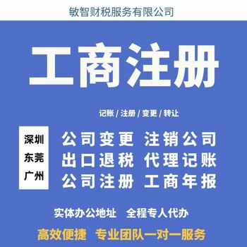東莞石排鎮公司代理代辦工商財稅服務會計服務