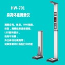 身高測量儀樂佳身高體重儀