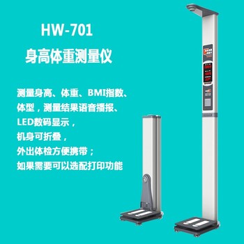 自動身高體重測量儀自助身高體重測量儀樂佳電子體重秤