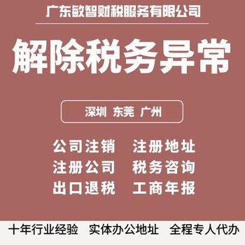 东莞塘厦镇企业设立注册工商财税服务税务代理