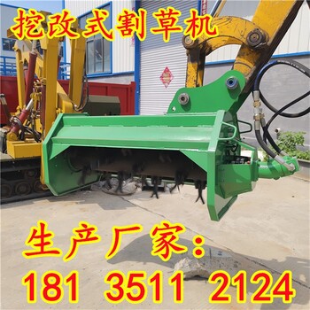 重慶巴南挖改割草機源頭廠家小挖55噸挖改割草機碎草機