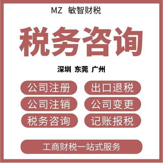 东莞常平镇企业设立注册工商财税服务会计服务