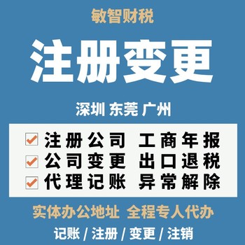 深圳龍華公司注冊(cè)注銷工商財(cái)稅服務(wù)簡(jiǎn)易注銷