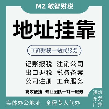 东莞虎门镇出口报关退税工商财税服务旧账梳理