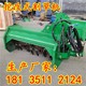 山西挖改割草機圖