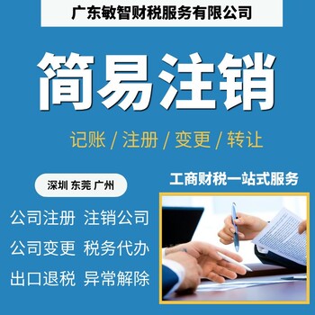 東莞石排鎮公司代理代辦工商財稅服務會計服務