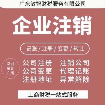 广州白云企业设立注册工商财税服务做账代账