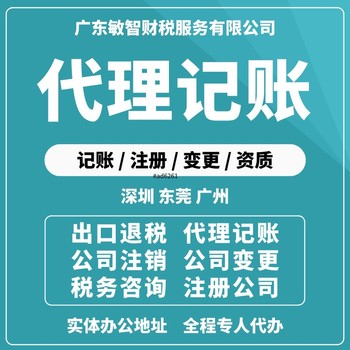 广州天河企业税务注销工商财税服务变更注销