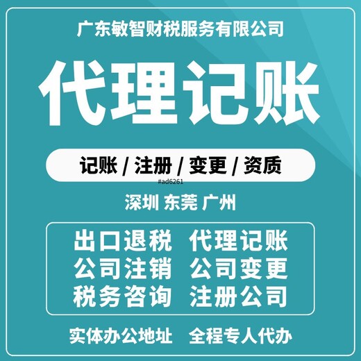 深圳福田企业设立注册工商财税服务旧账梳理