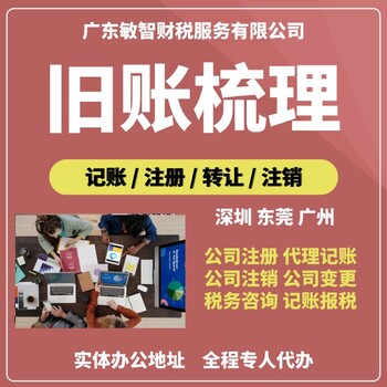 深圳龍華公司注冊(cè)注銷工商財(cái)稅服務(wù)簡(jiǎn)易注銷