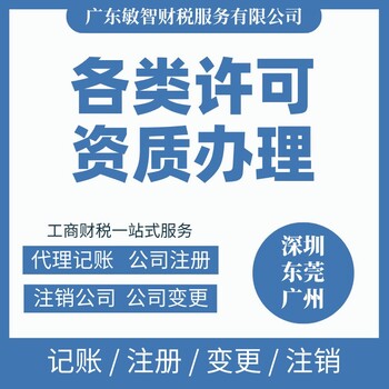 東莞東坑鎮營業執照辦理工商財稅服務簡易注銷