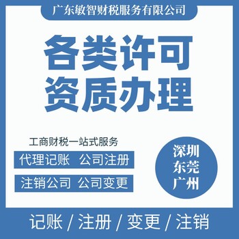 东莞东坑镇营业执照办理工商财税服务简易注销