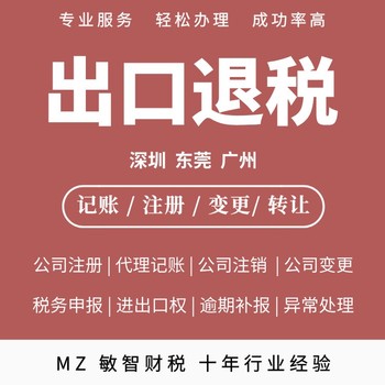 東莞東坑鎮營業執照辦理工商財稅服務簡易注銷