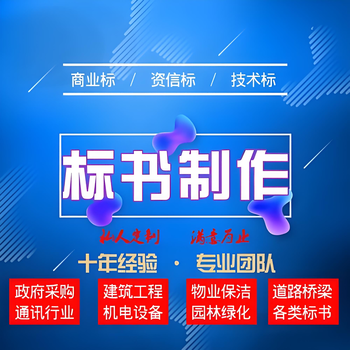 焦作代寫(xiě)標(biāo)書(shū)本地代寫(xiě)標(biāo)書(shū)公司化工廠設(shè)備拆除安裝工程類標(biāo)書(shū)