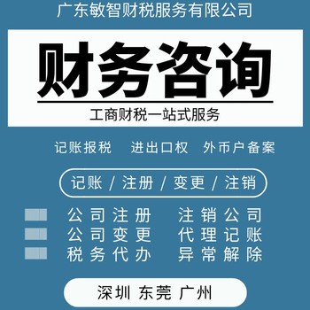 深圳龙华营业执照办理工商财税服务普通注销