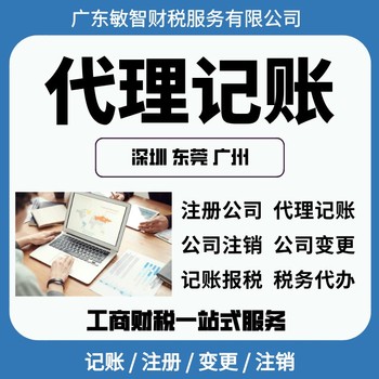 東莞厚街鎮(zhèn)工商稅務(wù)咨詢工商財(cái)稅服務(wù)工商咨詢