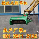 廣東佛山挖改割草機生產(chǎn)廠(chǎng)家挖機綠籬割灌機碎木機