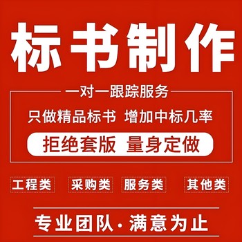 焦作代寫(xiě)標(biāo)書(shū)本地代寫(xiě)標(biāo)書(shū)公司化工廠設(shè)備拆除安裝工程類標(biāo)書(shū)