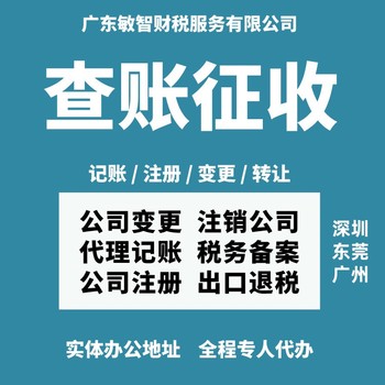 东莞石排镇进出口权申请工商财税服务纳税申报