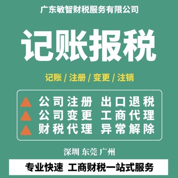 广州南沙公司注册注销工商财税服务变更注销