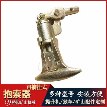 活動式抱索器抱索器廠家滑動抱索器