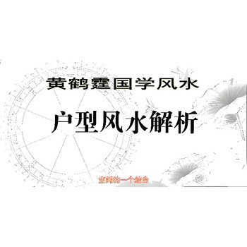 烏魯木齊水磨溝區(qū)的風(fēng)水大師住宅商鋪別墅廠房風(fēng)水服務(wù)
