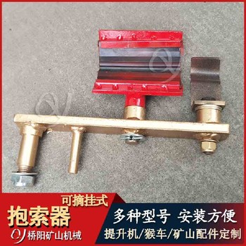 可摘抱索器固定式抱索器卡鉗式HK-I