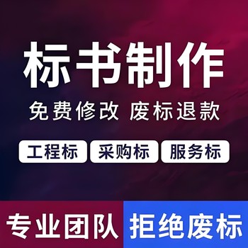 振興區(qū)做標書一對一服務