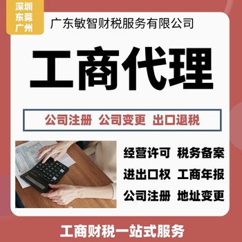 东莞道滘镇公司注册注销工商财税服务纳税申报