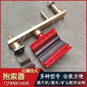 固定式抱索器KSOD-6河南猴車抱索器