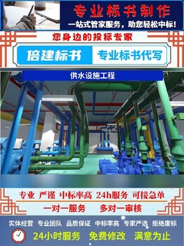 洛陽制作標書標書代寫一對一服務垃圾清運服務類標書