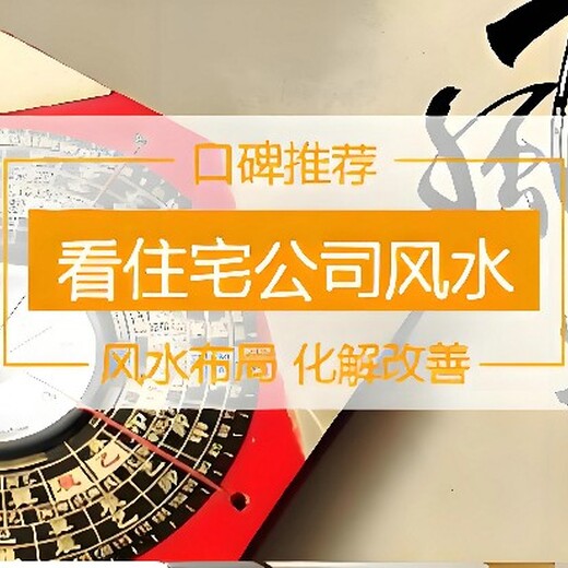 大竹縣本地風(fēng)水大師聯(lián)系方式電話號(hào)碼