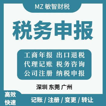 东莞虎门镇工商年报年审工商财税服务普通注销