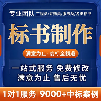 舞陽(yáng)縣專(zhuān)業(yè)代做標(biāo)書(shū)專(zhuān)業(yè)標(biāo)書(shū)制作公司